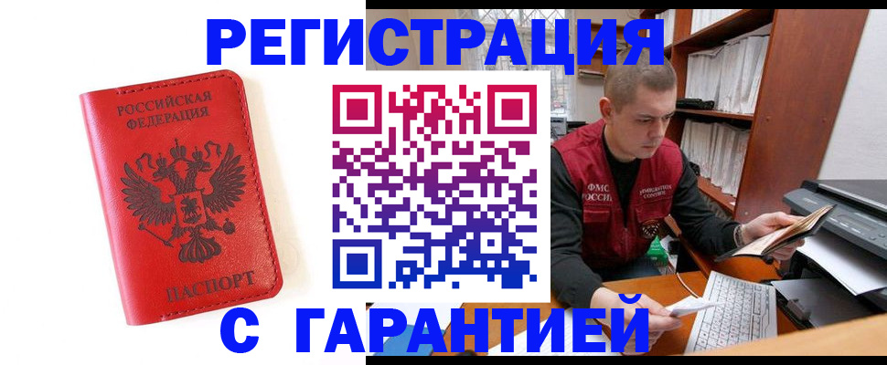 временная прописка в Ахтубинске