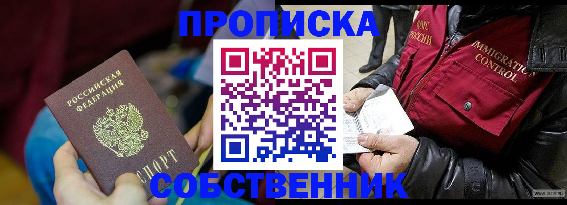 временная регистрация собственник в Ахтубинске